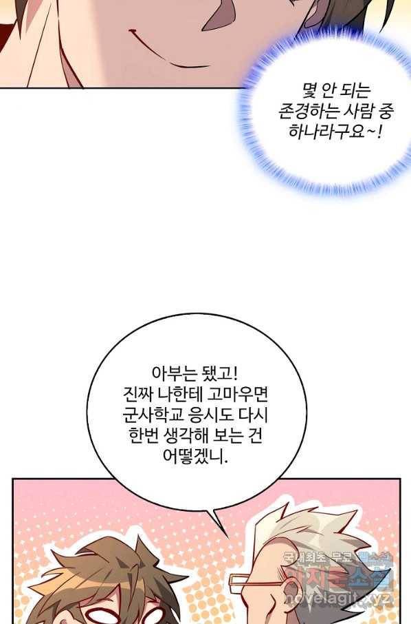 멸망할 도시의 회귀자 35화 13