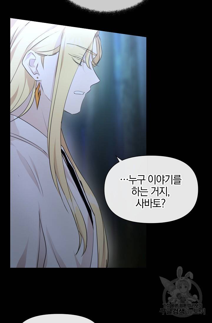 황금숲 62화 3