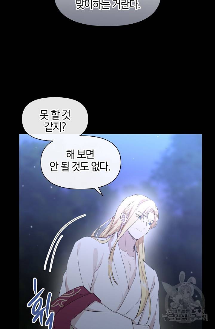 황금숲 62화 19
