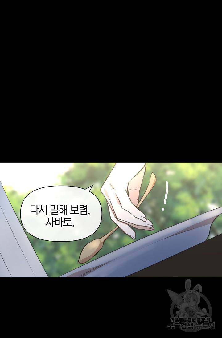 황금숲 62화 43
