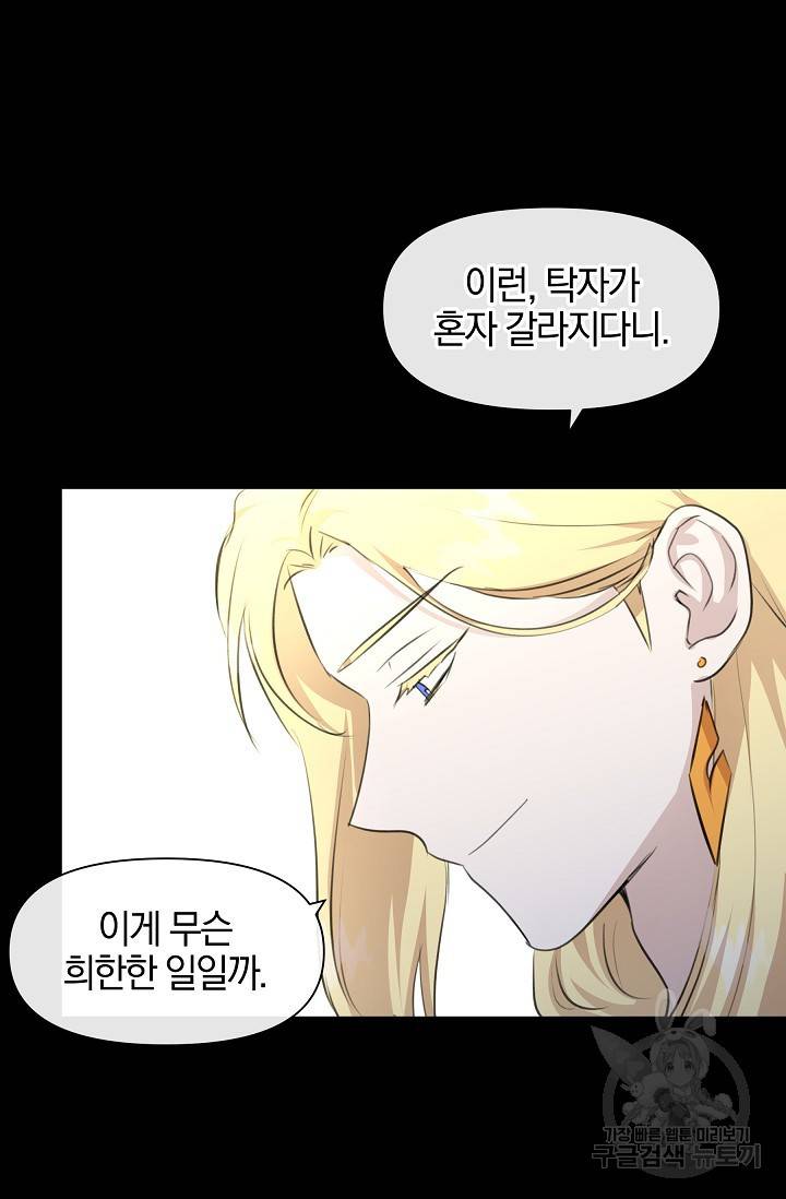 황금숲 62화 48