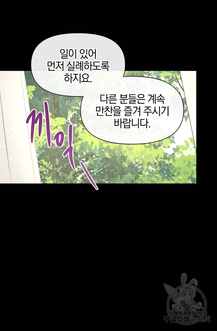 황금숲 62화 49