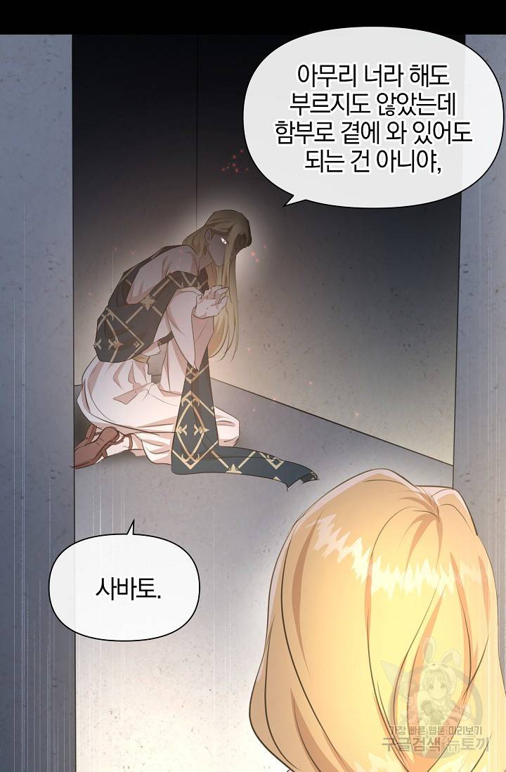 황금숲 62화 60