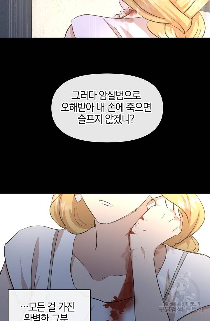 황금숲 62화 61