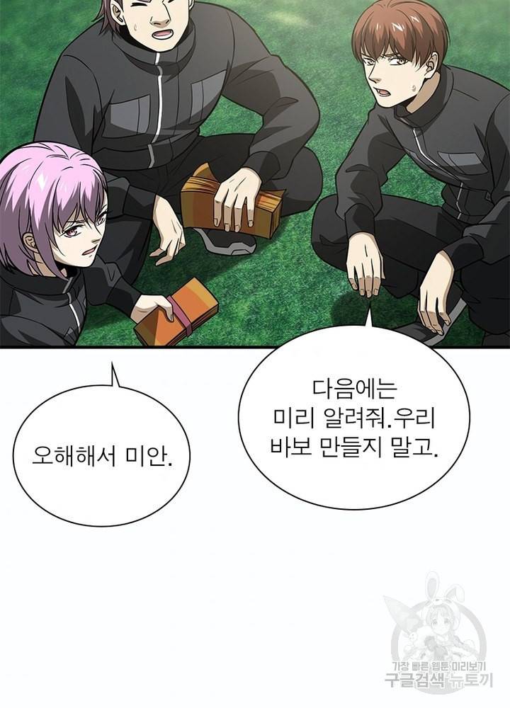 흙수저에서 최강 투신으로 68화 5