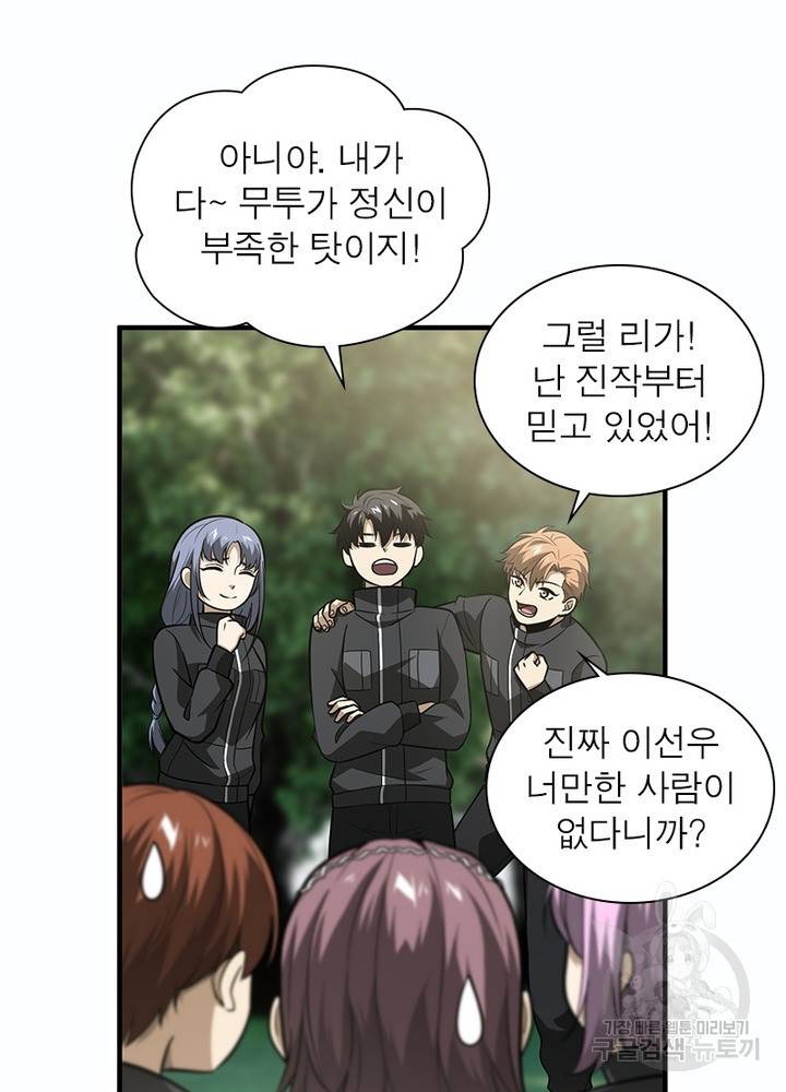 흙수저에서 최강 투신으로 68화 6