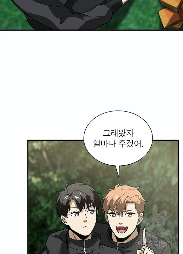 흙수저에서 최강 투신으로 68화 8