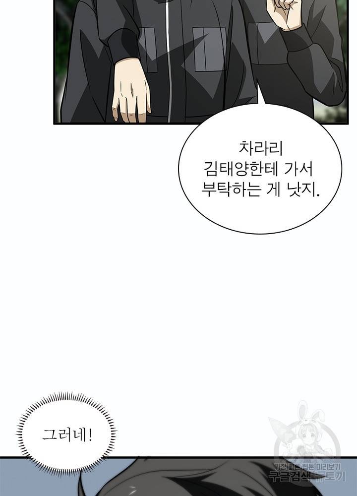 흙수저에서 최강 투신으로 68화 9