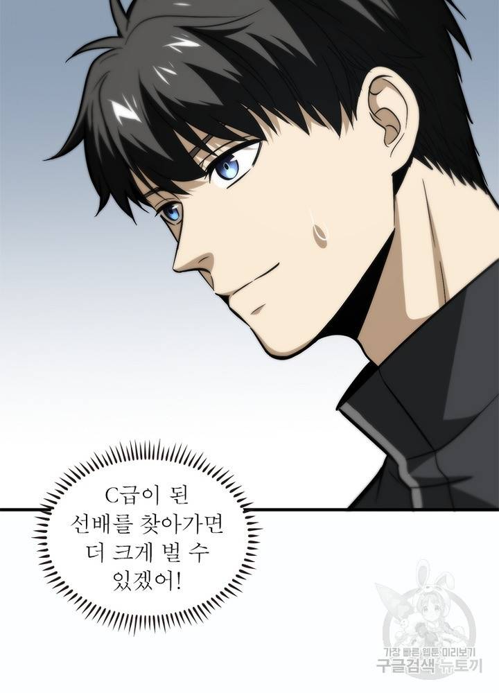흙수저에서 최강 투신으로 68화 10