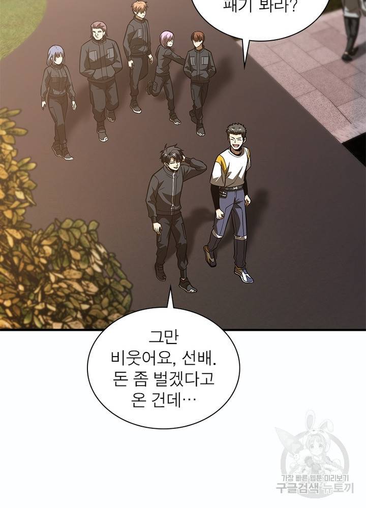 흙수저에서 최강 투신으로 68화 13