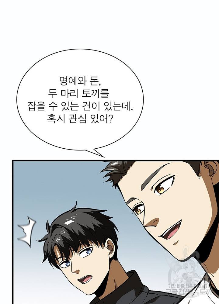 흙수저에서 최강 투신으로 68화 14