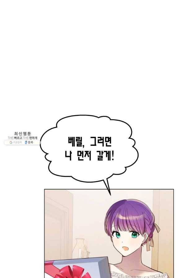 이 소원은 취소 66화 4