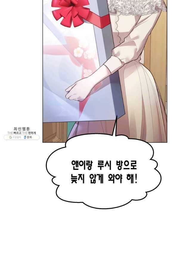 이 소원은 취소 66화 5