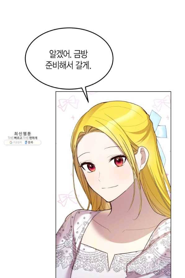 이 소원은 취소 66화 6