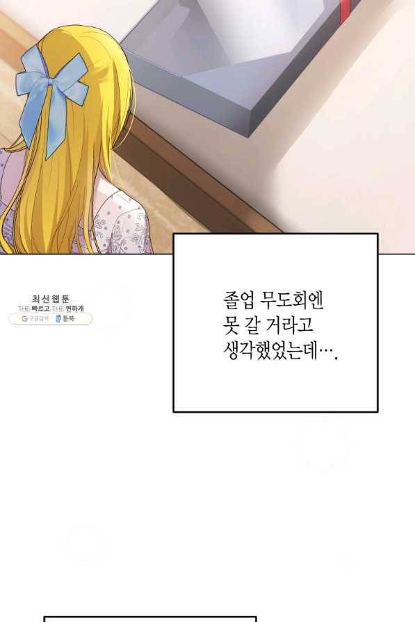 이 소원은 취소 66화 9
