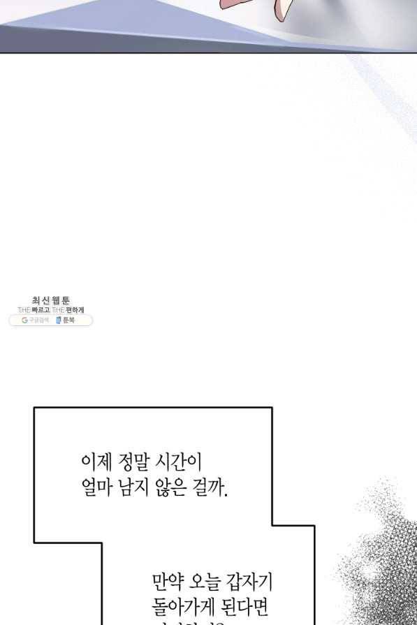이 소원은 취소 66화 13