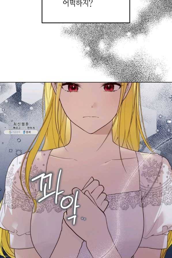 이 소원은 취소 66화 14