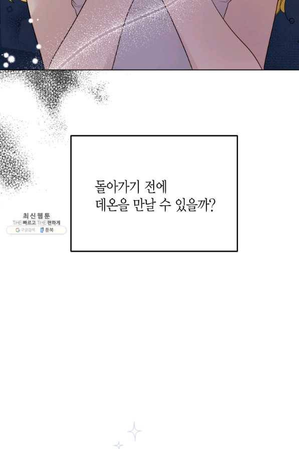 이 소원은 취소 66화 15