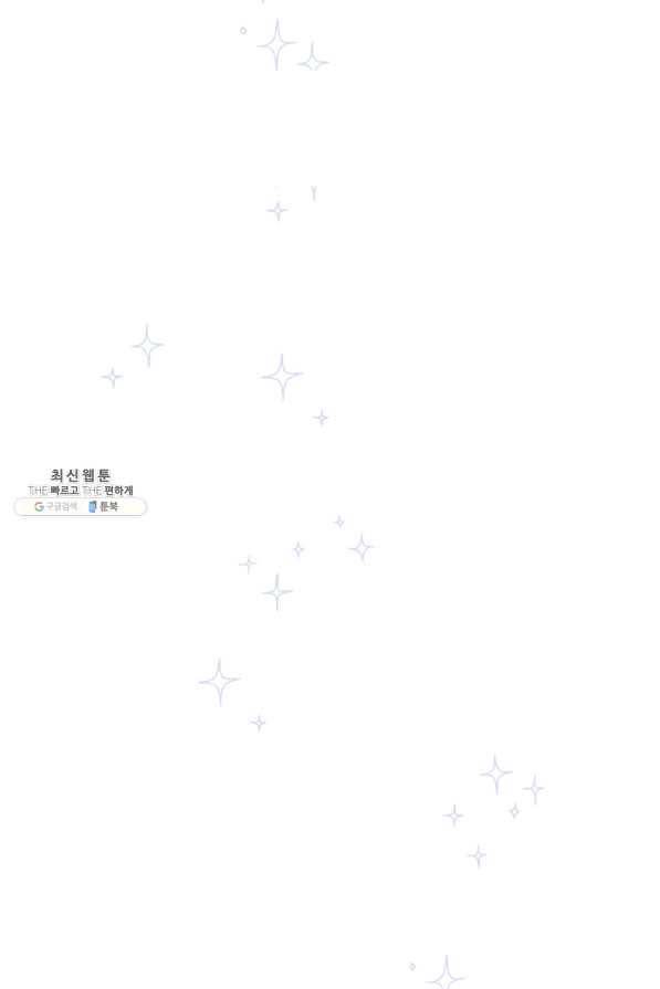 이 소원은 취소 66화 16