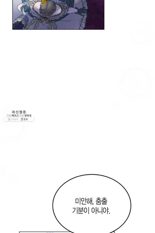 이 소원은 취소 66화 19