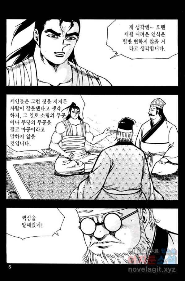 일수무적 1부 55화 3
