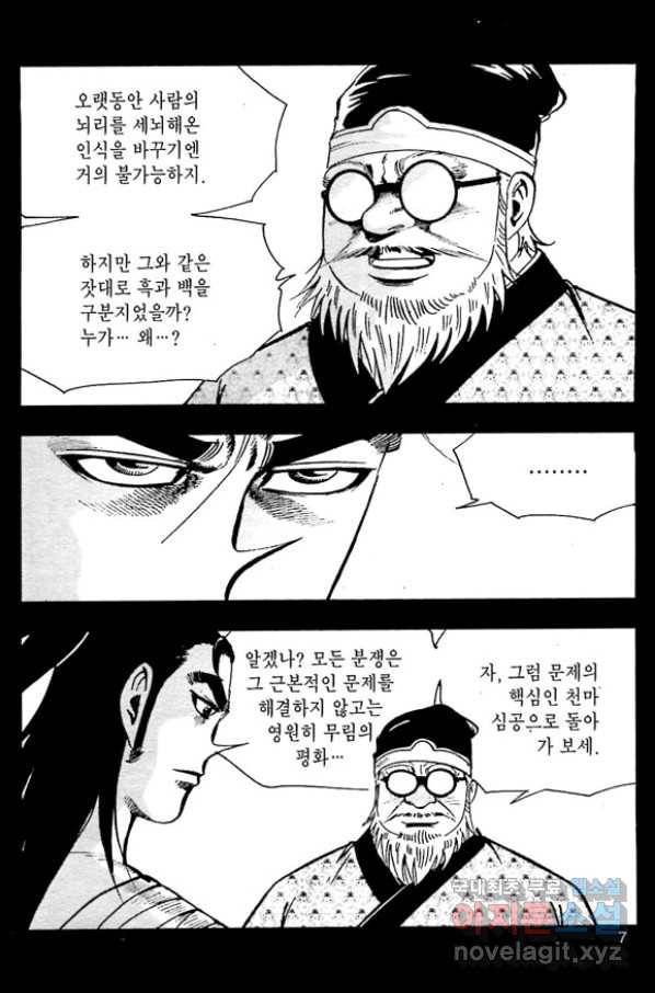 일수무적 1부 55화 4