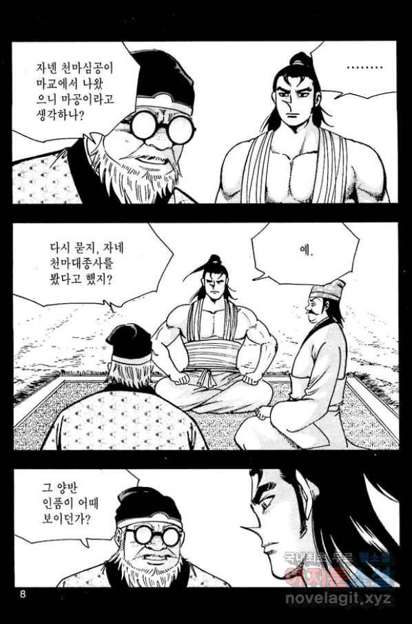 일수무적 1부 55화 5