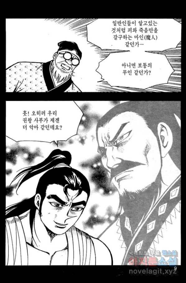 일수무적 1부 55화 6