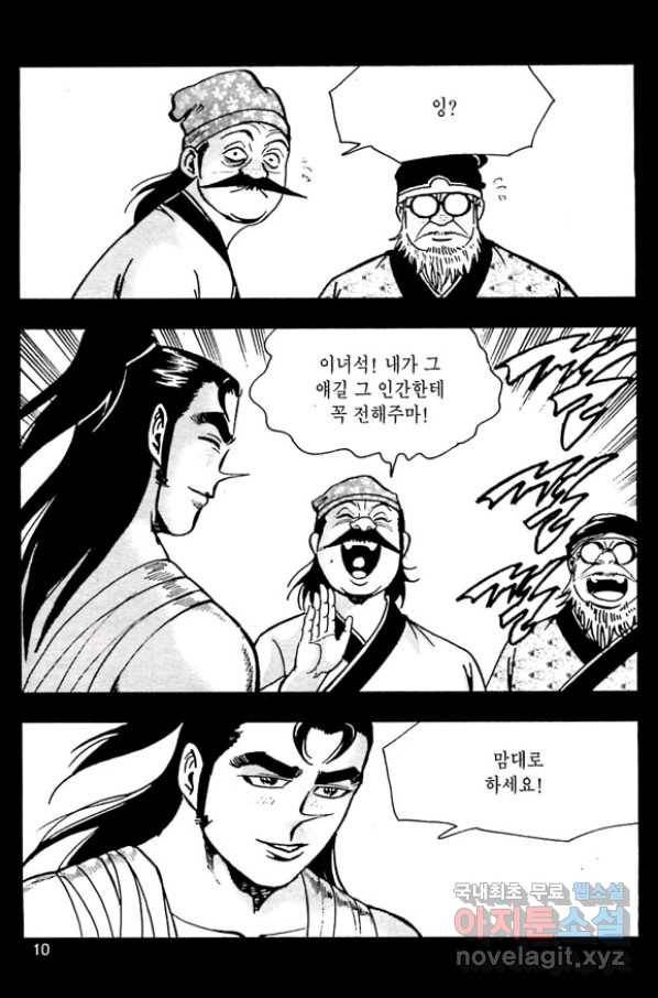 일수무적 1부 55화 7