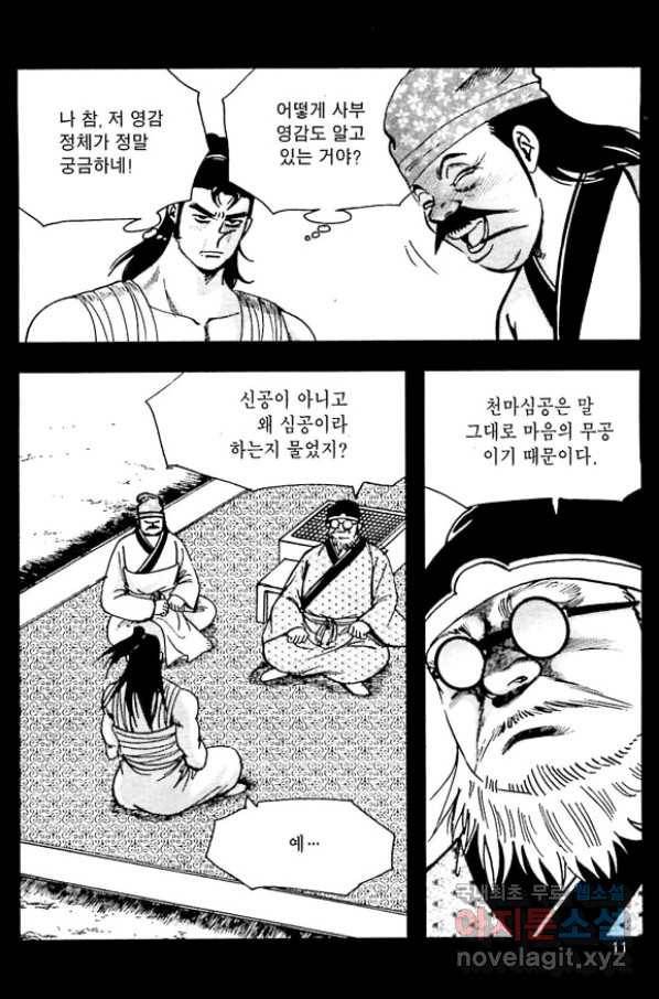 일수무적 1부 55화 8