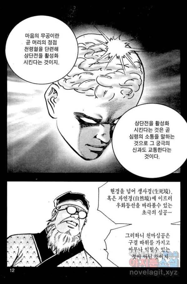 일수무적 1부 55화 9