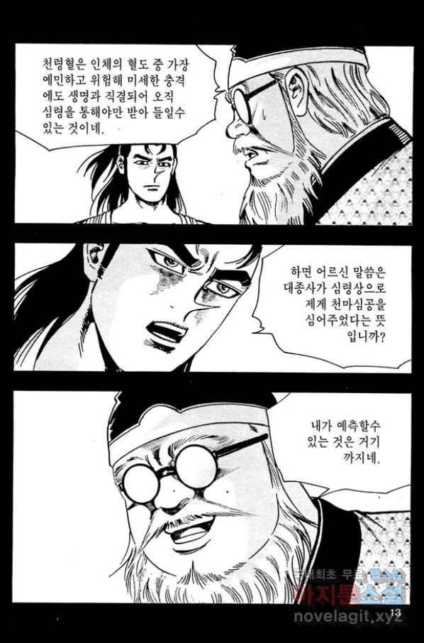일수무적 1부 55화 10