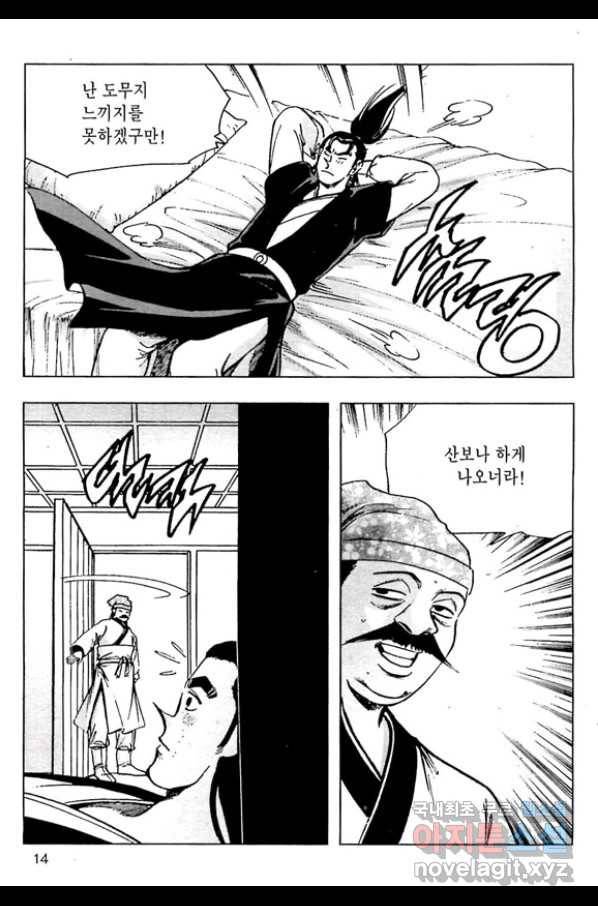 일수무적 1부 55화 11