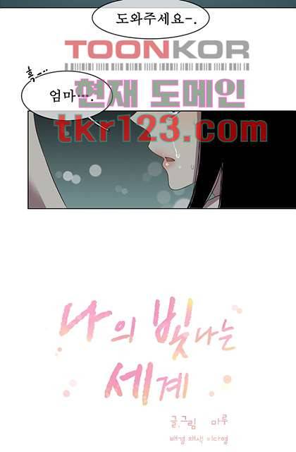나의 빛나는 세계 40화 46