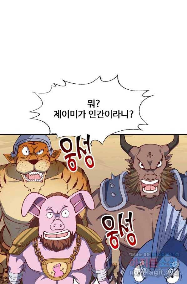 흙수저, 시스템에게 선택받다 112화 3