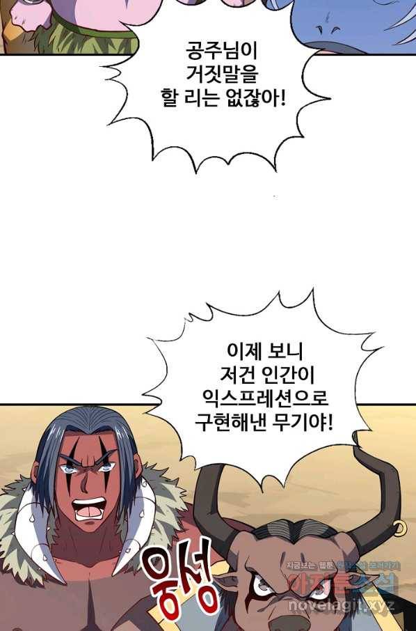 흙수저, 시스템에게 선택받다 112화 4