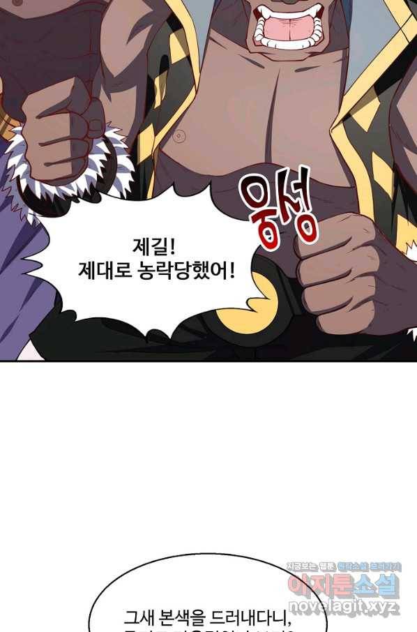흙수저, 시스템에게 선택받다 112화 5