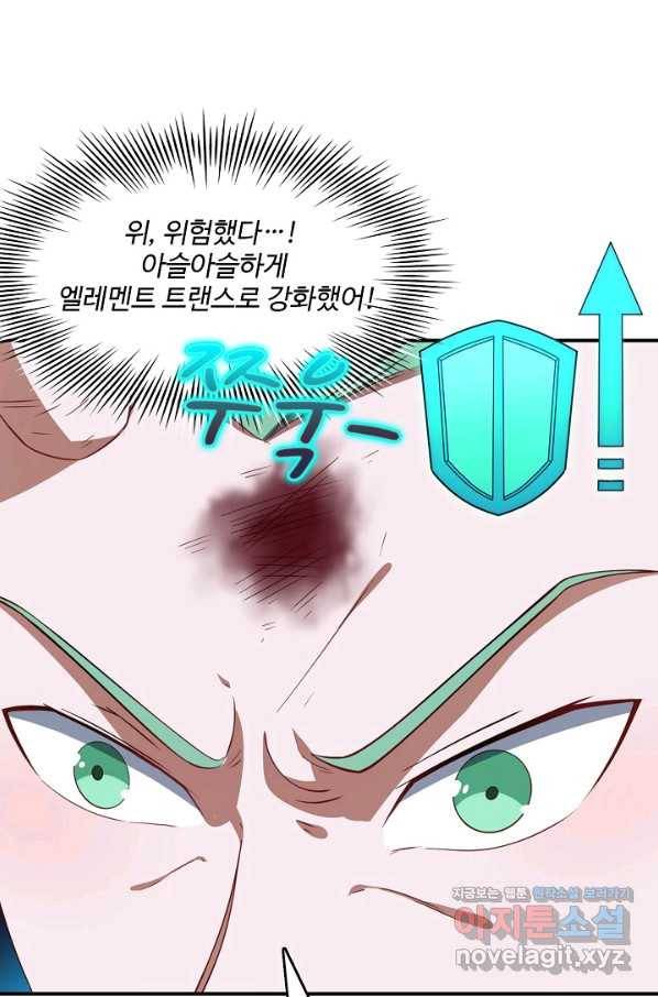 흙수저, 시스템에게 선택받다 112화 11