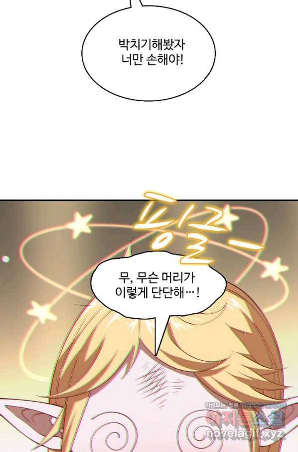 흙수저, 시스템에게 선택받다 112화 12