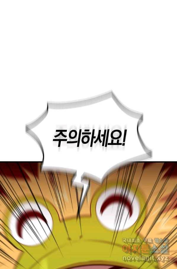 잠만 자도 랭커 36화 1