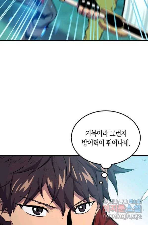 잠만 자도 랭커 36화 7