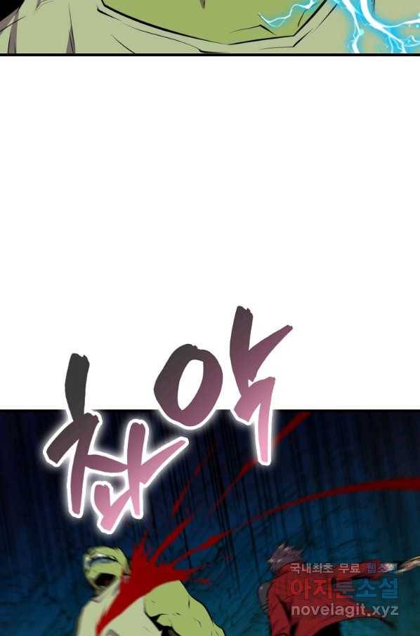 잠만 자도 랭커 36화 11