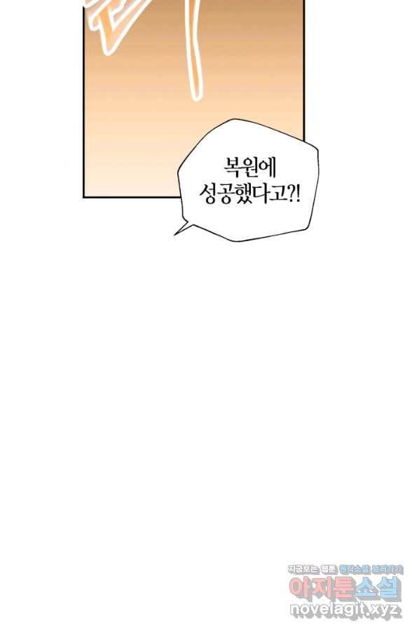 아빠, 나 이 결혼 안 할래요! 82화 2