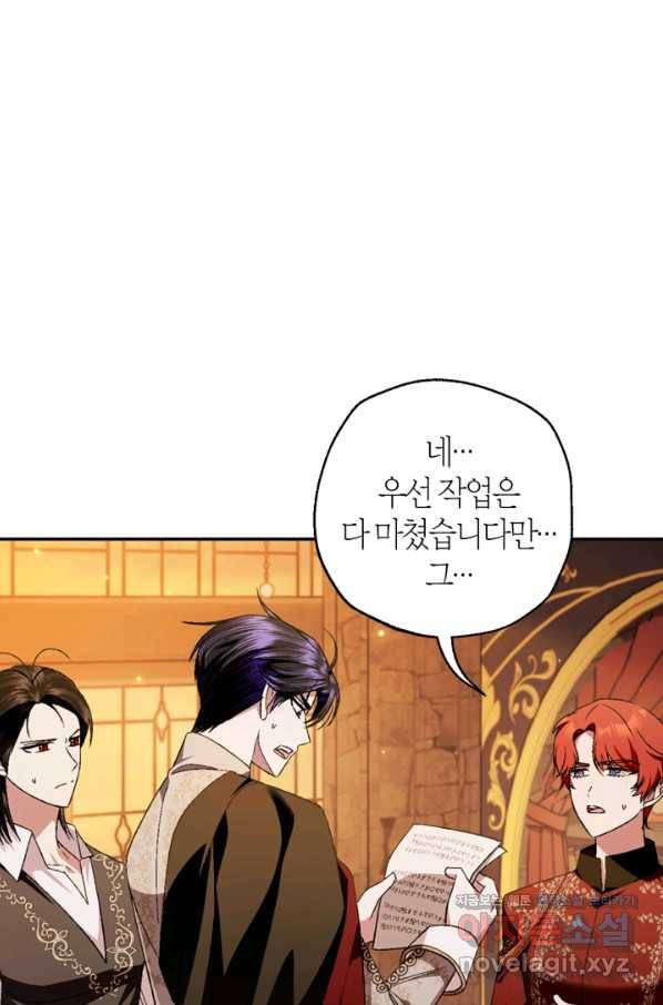 아빠, 나 이 결혼 안 할래요! 82화 3