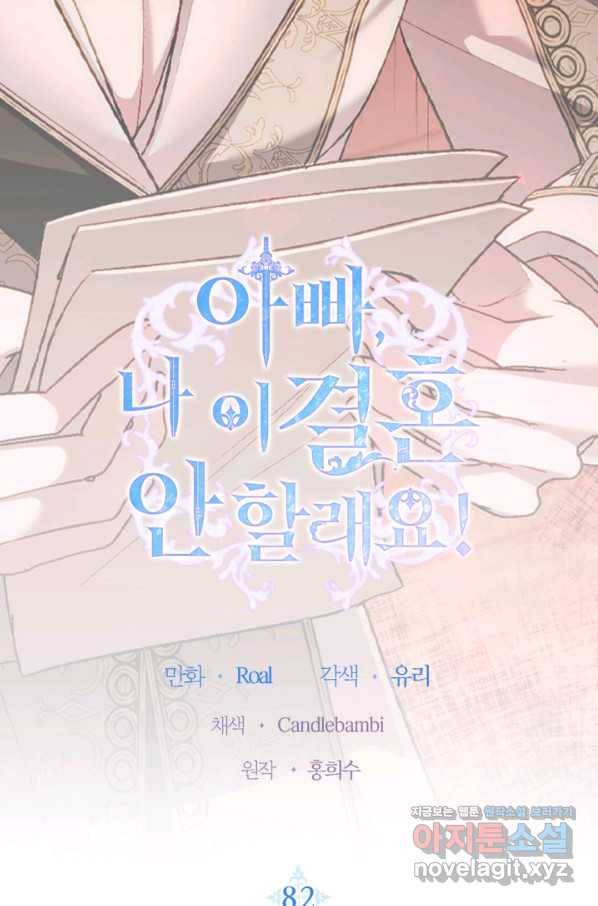 아빠, 나 이 결혼 안 할래요! 82화 6