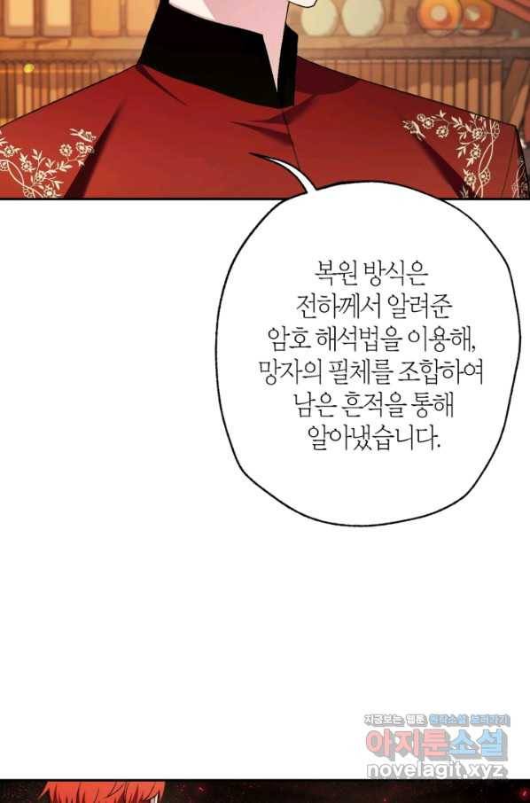 아빠, 나 이 결혼 안 할래요! 82화 8
