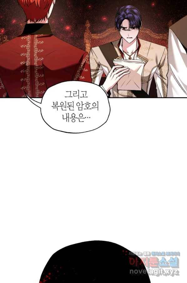 아빠, 나 이 결혼 안 할래요! 82화 9