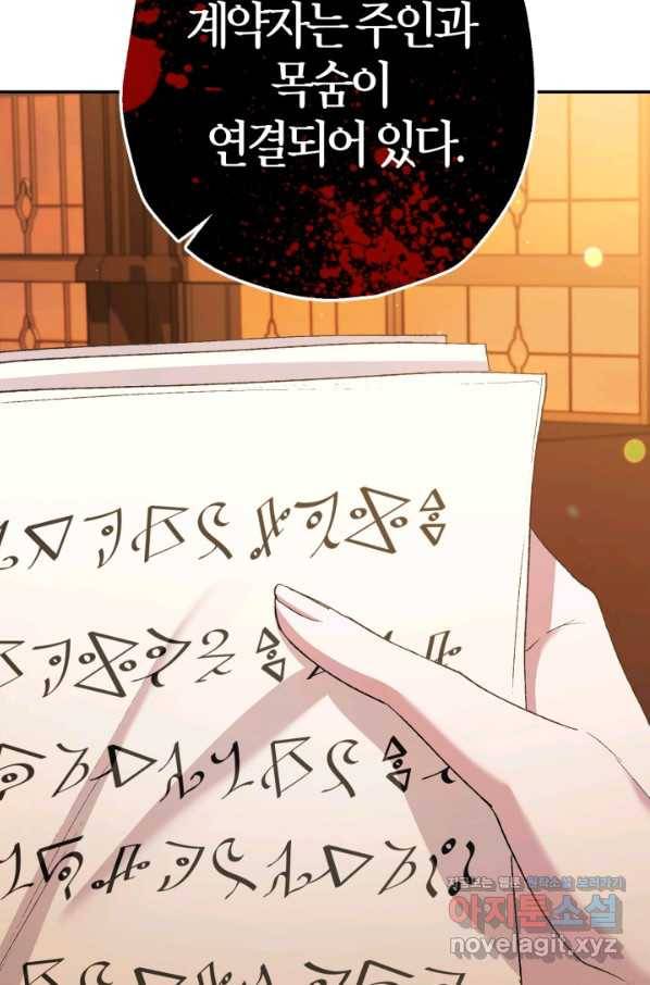 아빠, 나 이 결혼 안 할래요! 82화 10