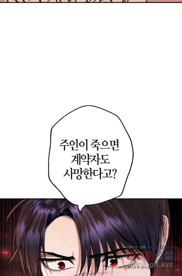 아빠, 나 이 결혼 안 할래요! 82화 11