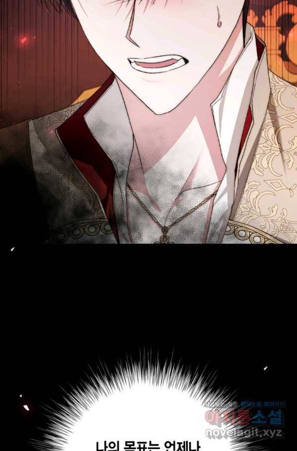아빠, 나 이 결혼 안 할래요! 82화 12